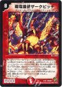 - 翔竜提督ザークピッチ