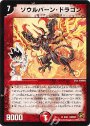 R ソウルバーン・ドラゴン