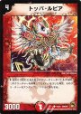 C トッパ・ルピア