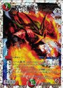 SR ボルバルザーク・エクス(スーパーデッキ仕様)