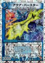 C-foil アクア・バースター(スーパーデッキ仕様)