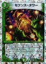 C-foil セブンス・タワー(スーパーデッキ仕様)