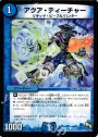 C アクア・ティーチャー