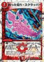R-foil めった切り・スクラッパー(スーパーデッキ仕様)