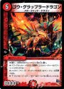 - ゴウ・グラップラードラゴン