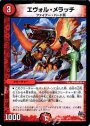 - エヴォル・メラッチ