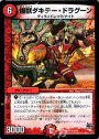 R 爆獣ダキテー・ドラグーン