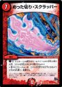 R めった切り・スクラッパー