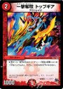 C 一撃奪取 トップギア