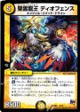 - 聖霊龍王 ディオフェンス