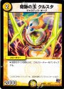- 奇跡の玉 クルスタ
