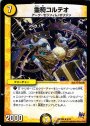 R 霊騎コルテオ