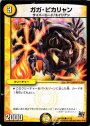 C ガガ・ピカリャン