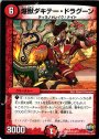 R 爆獣ダキテー・ドラグーン