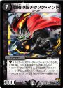 R 萎縮の影チッソク・マント