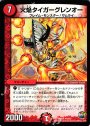 R 火焔タイガーグレンオー