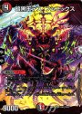 SR 暗黒王デス・フェニックス