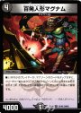 R 百発人形マグナム