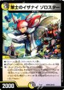 - 策士のイザナイ ゾロスター