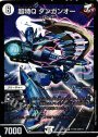 SR 超特Q ダンガンオー
