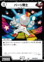 - パーリ騎士