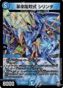 VR 革命龍程式 シリンダ