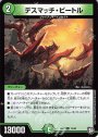 R デスマッチ・ビートル