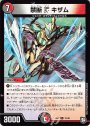 R 禁断V キザム
