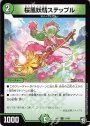 U 桜風妖精ステップル
