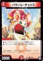 C パラソル・チュリス