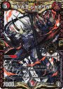 SE 鬼ヶ大王 ジャオウガ
