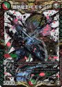 SE 勝熱龍主 モモキング