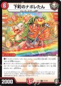 R 下町のナポレたん