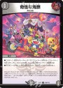 U 奇怪な鬼祭