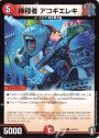 U 捧程者 アコギエレキ