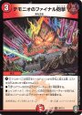 U デモニオのファイナル砲撃