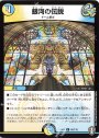 U 銀河の伝説