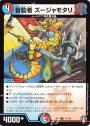 U 音監者 ズージャモタリ