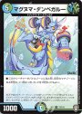U マグヌマ・ダンベガルー