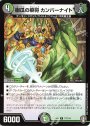U 樹瓜の菜将 カンバーナイト