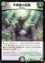 U 不死樹の伝説