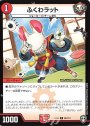 C ふくわラット