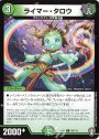 C ライマー・タロウ