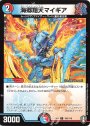 C 海郷翔天マイギア
