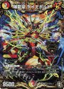 SE 爆龍皇 ダイナボルト