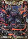 SE 鬼ヶ覇王 ジャオウガ
