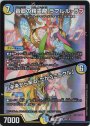 SR 音卿の精霊龍 ラフルル・ラブ｜「未来から来る、だからミラクル」