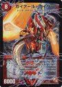 VIC ガイアール・カイザー｜激竜王ガイアール・オウドラゴン(上)