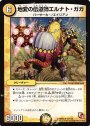 R 地変の伝道師エルナト・ガガ