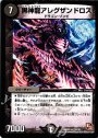R 黒神龍アレグザンドロス